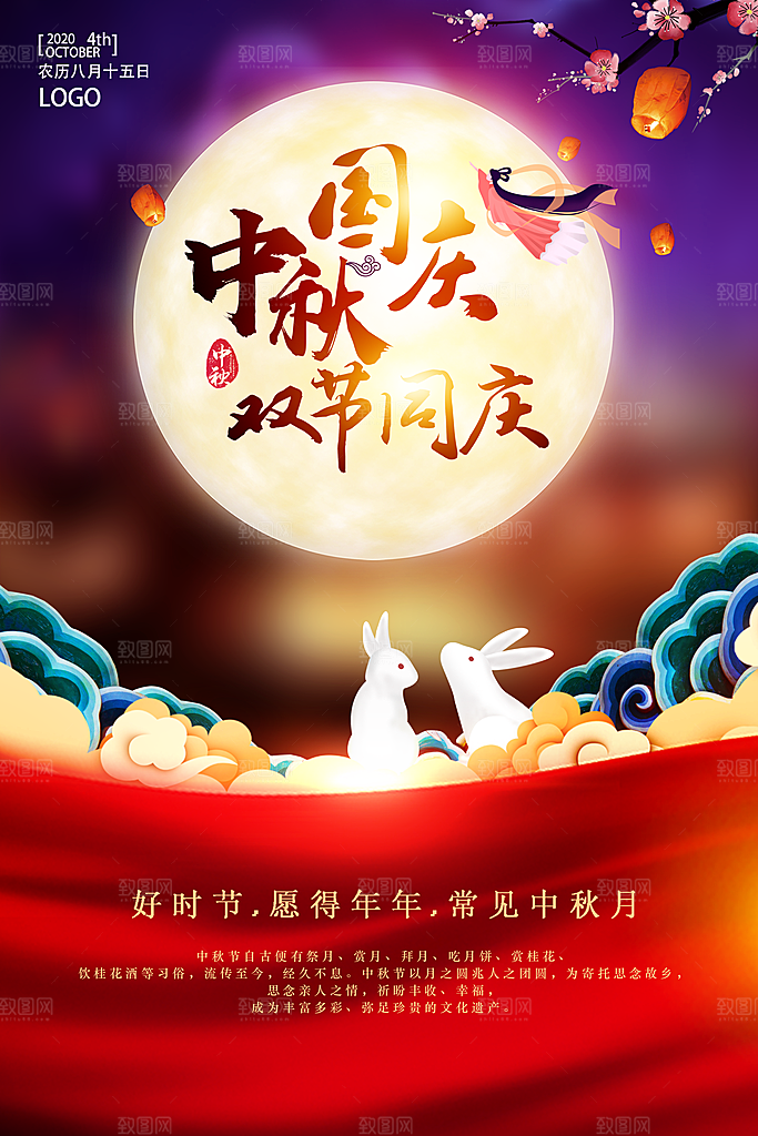中秋节宣传海报设计素材设计