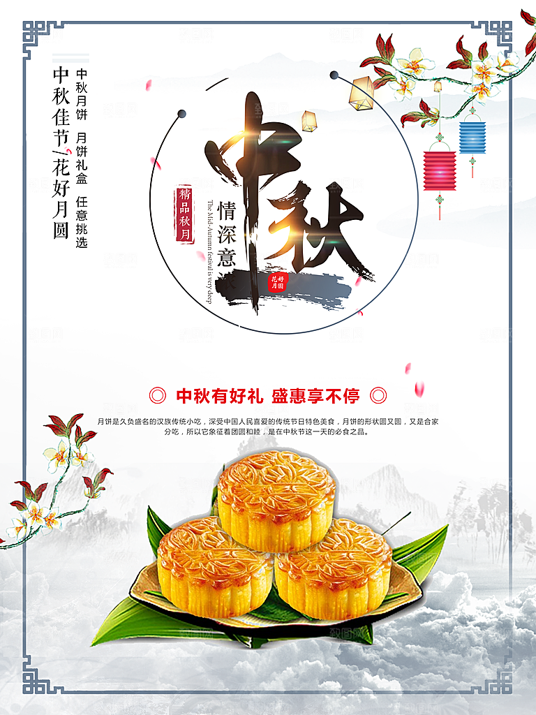 中秋节宣传海报设计素材