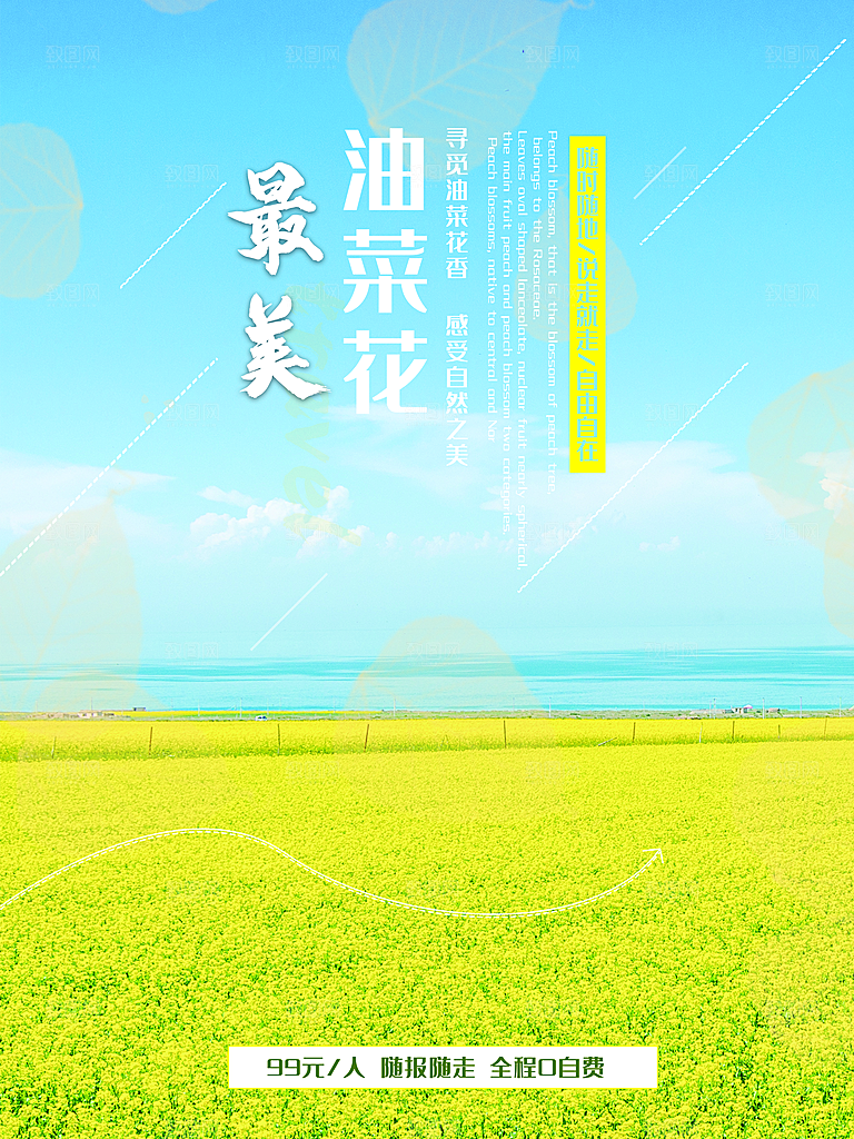 春季春游春天活动推广宣传海报