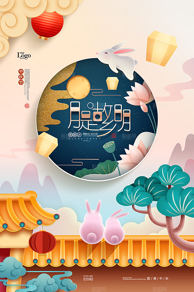 中秋节宣传海报设计素材