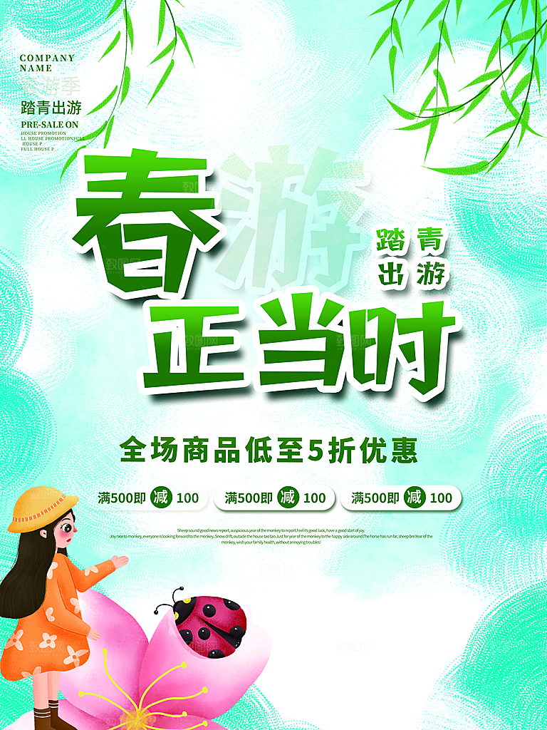 春季春天春游露营踏青活动宣传海报