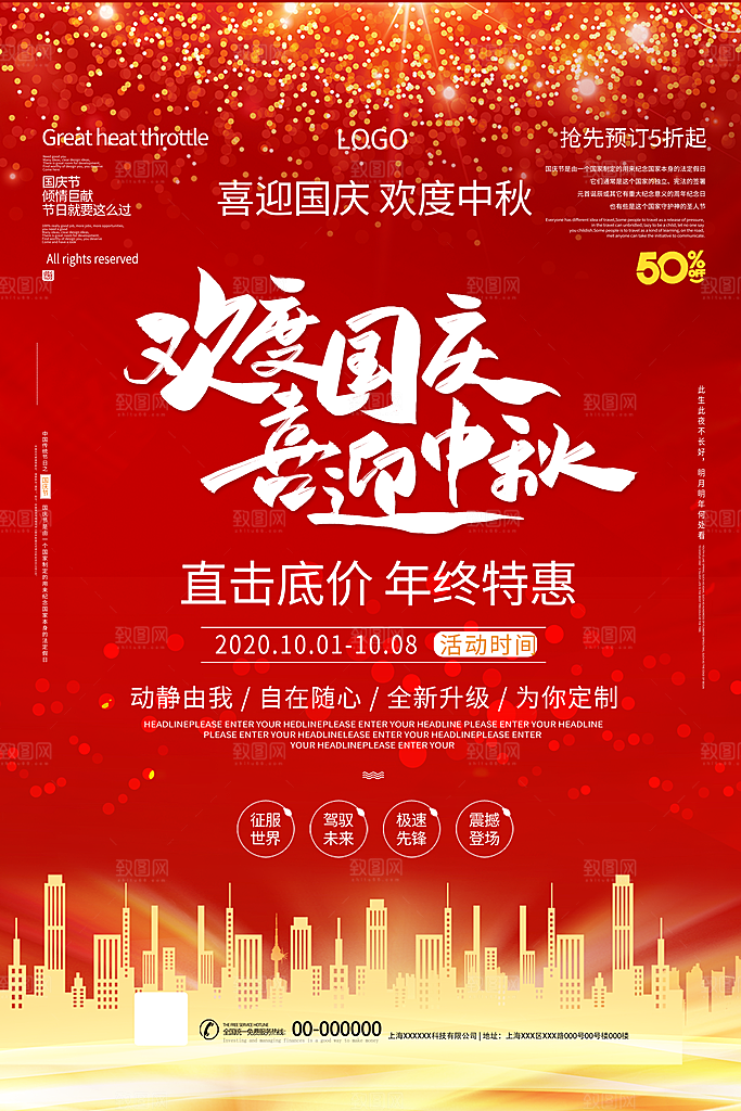 中秋节宣传海报设计素材