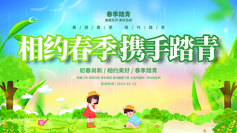 你好春天春游踏青海报