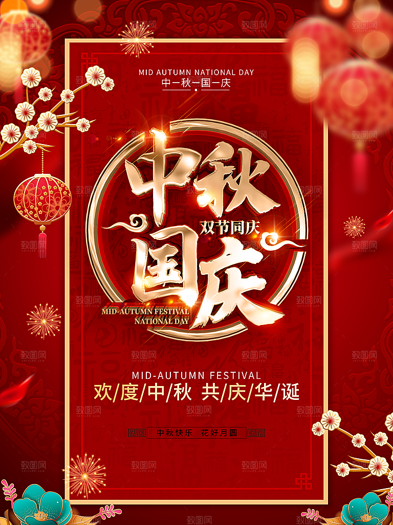 中秋节宣传海报设计素材