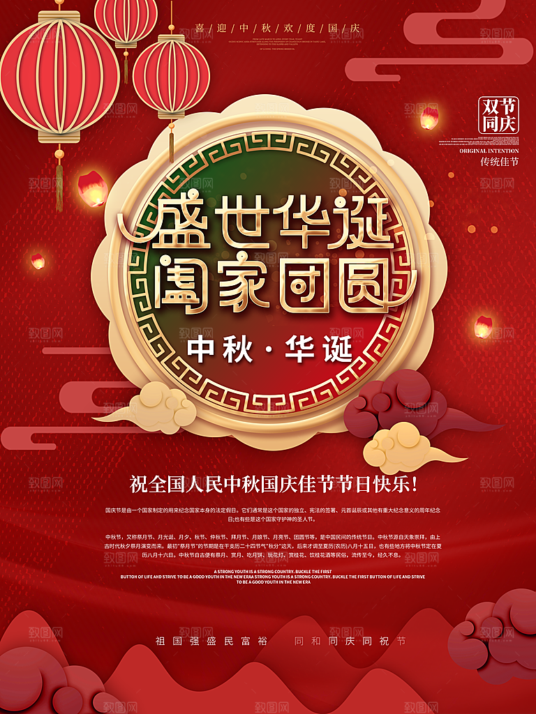 中秋节宣传海报设计素材