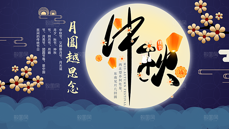 中秋节宣传展板设计素材设计