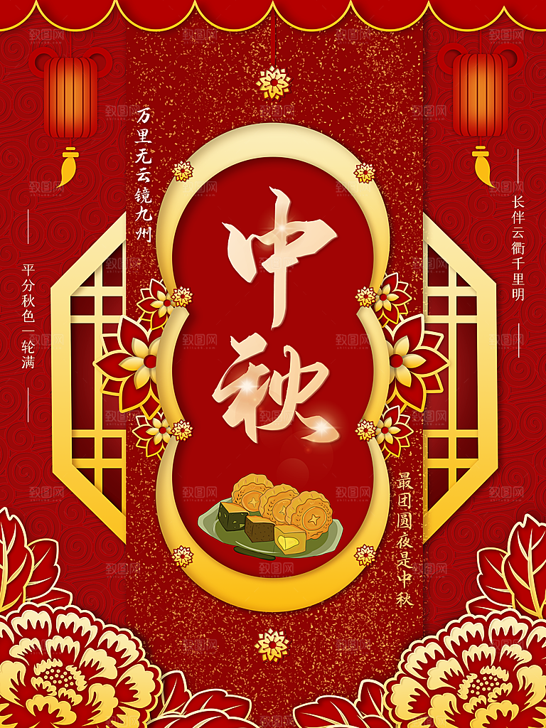 中秋节宣传海报设计素材
