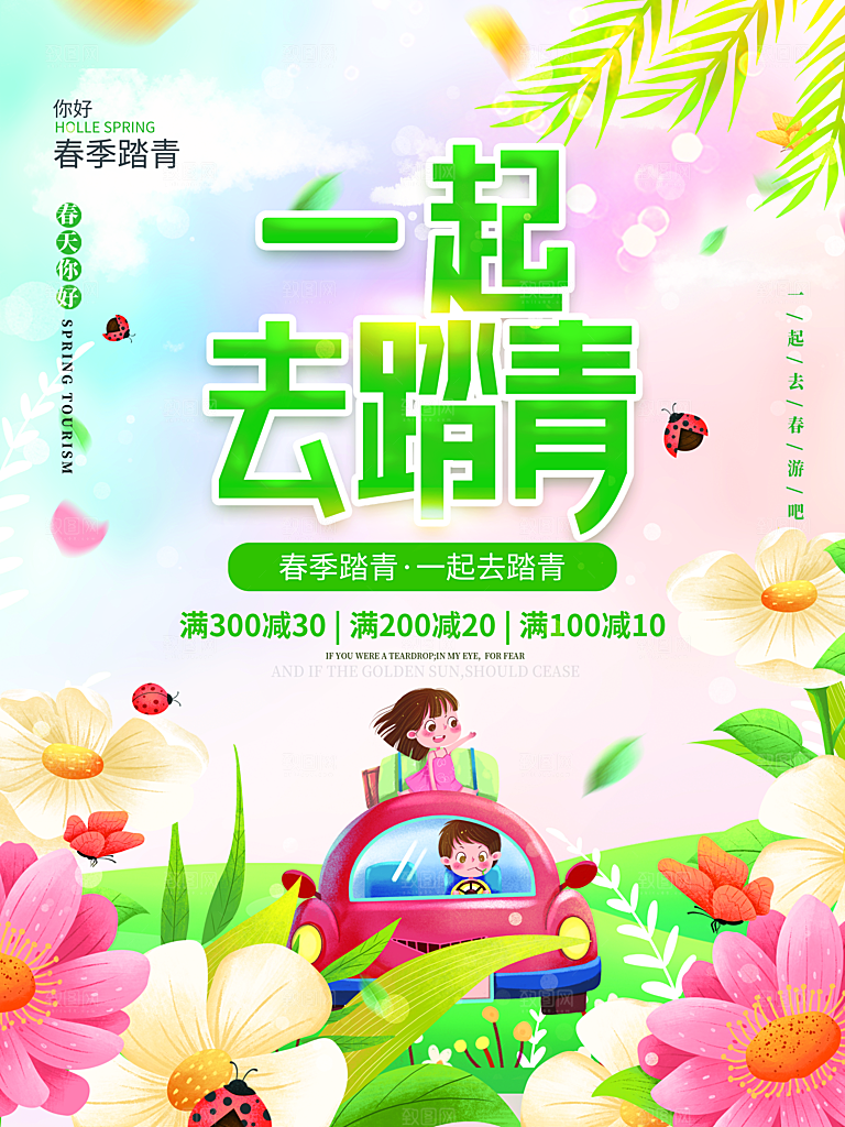 青春旅游春游季春游海报