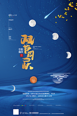 中秋节宣传海报设计素材