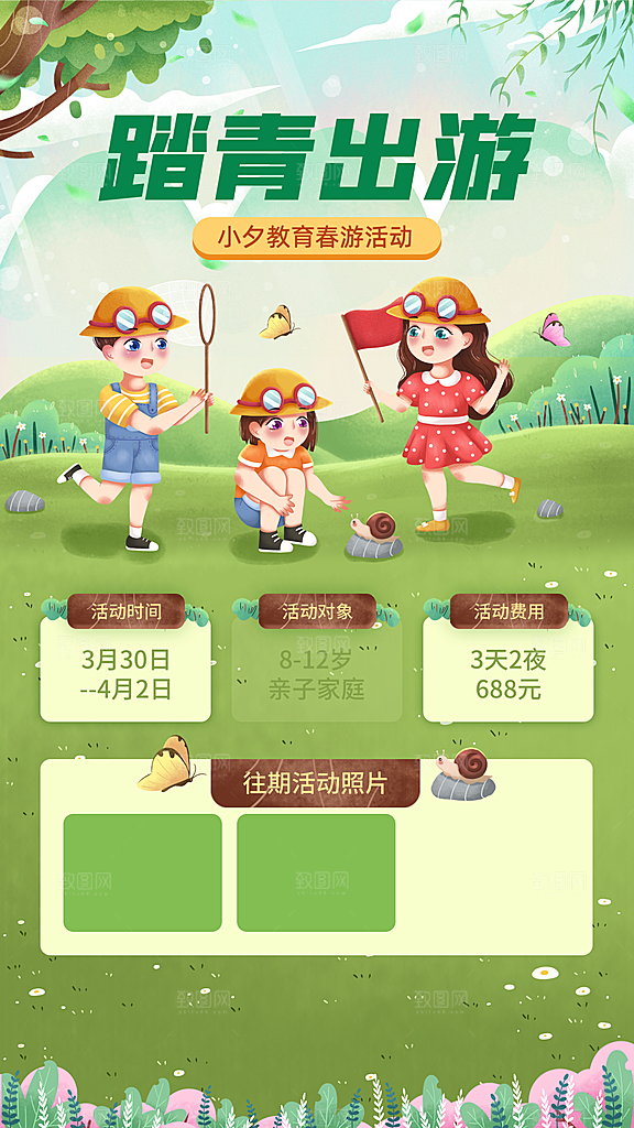遇见春天春季海报