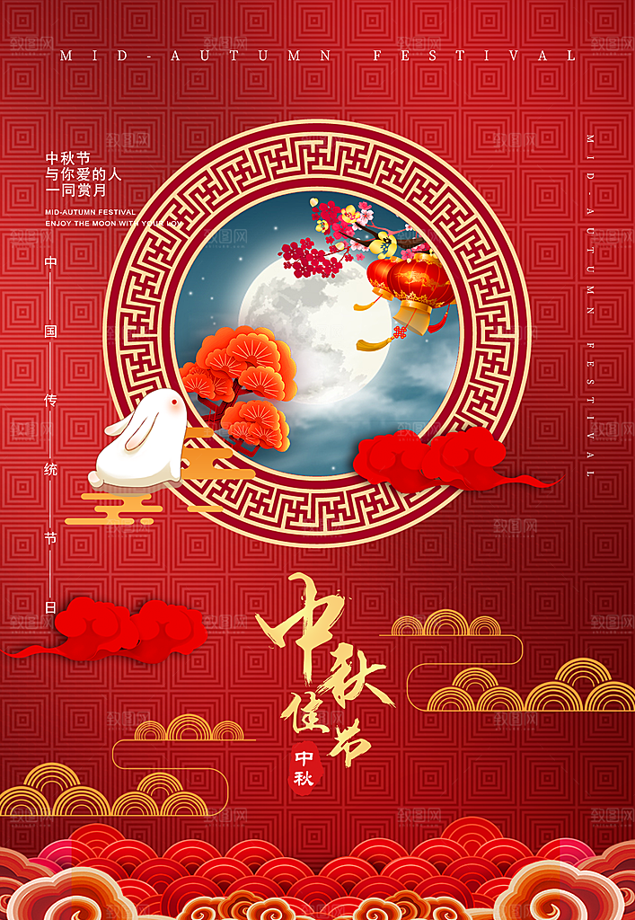 中秋节宣传海报设计素材