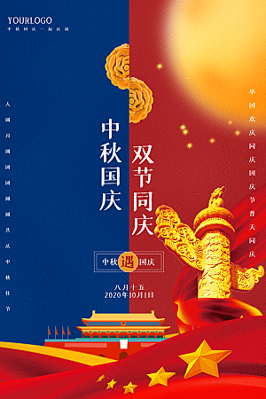 中秋节宣传海报设计素材