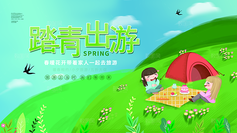 春季春天春游露营踏青活动宣传海报