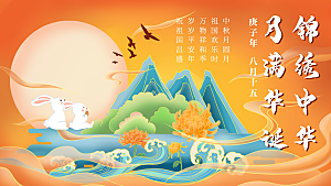 中秋节宣传展板设计素材