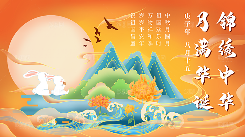 中秋节宣传展板设计素材