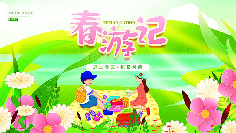 你好春天春游踏青海报