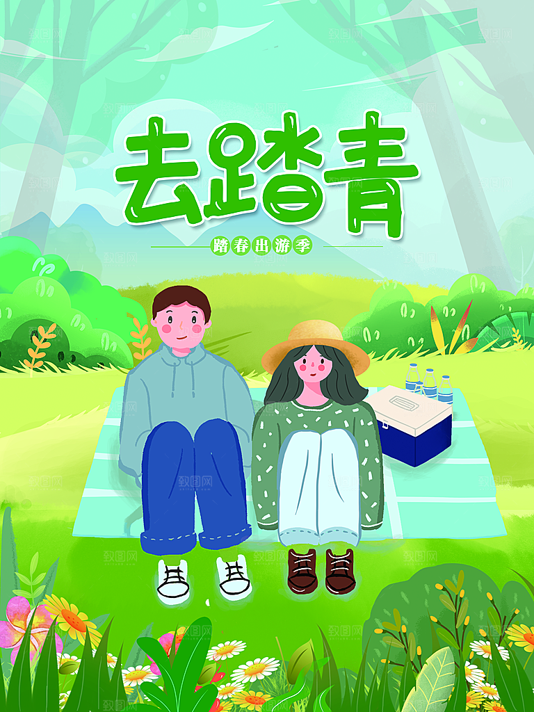 我们一起去春游踏青旅行海报