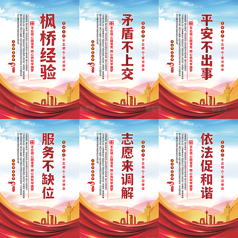 枫桥经验党建海报系列