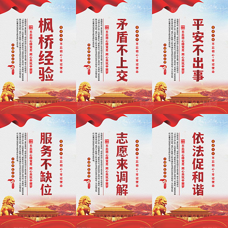 枫桥经验党建海报系列
