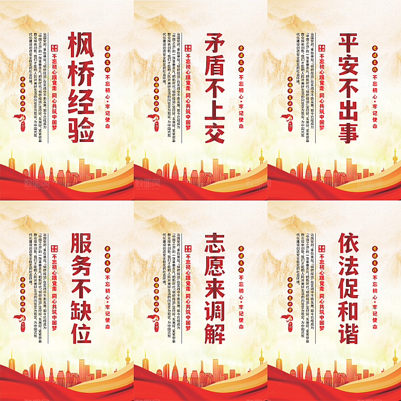 枫桥经验党建海报系列