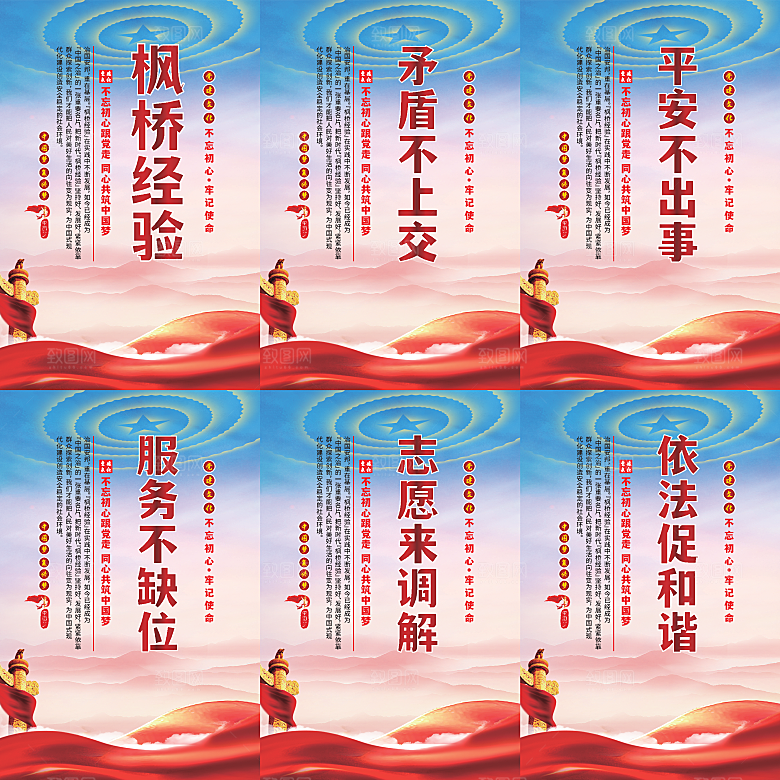 枫桥经验党建海报系列