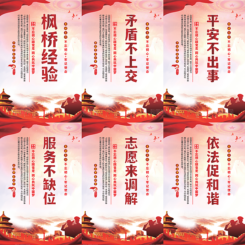 枫桥经验党建海报系列