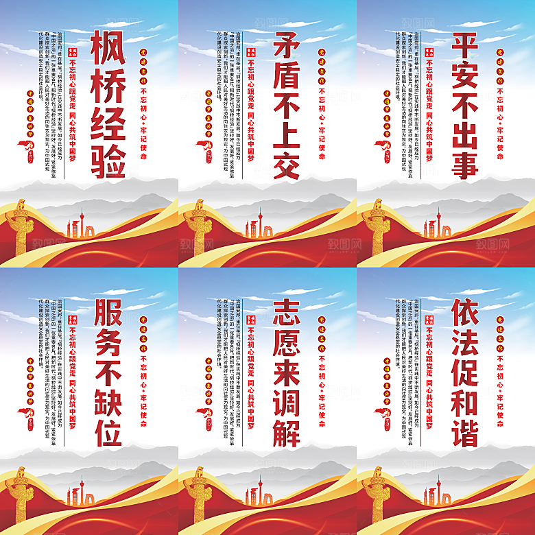 枫桥经验党建海报