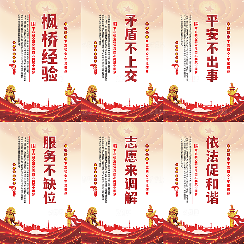 枫桥经验党建海报