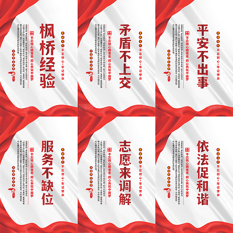 枫桥经验党建海报