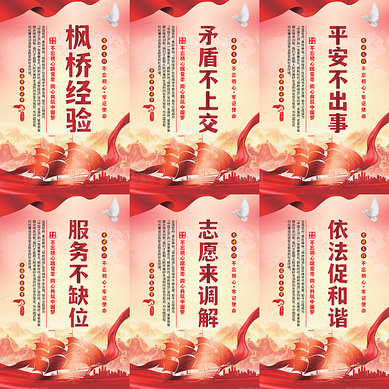 枫桥经验党建海报