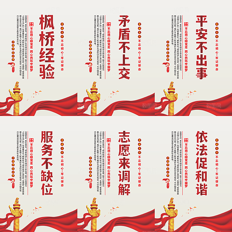 枫桥经验党建海报