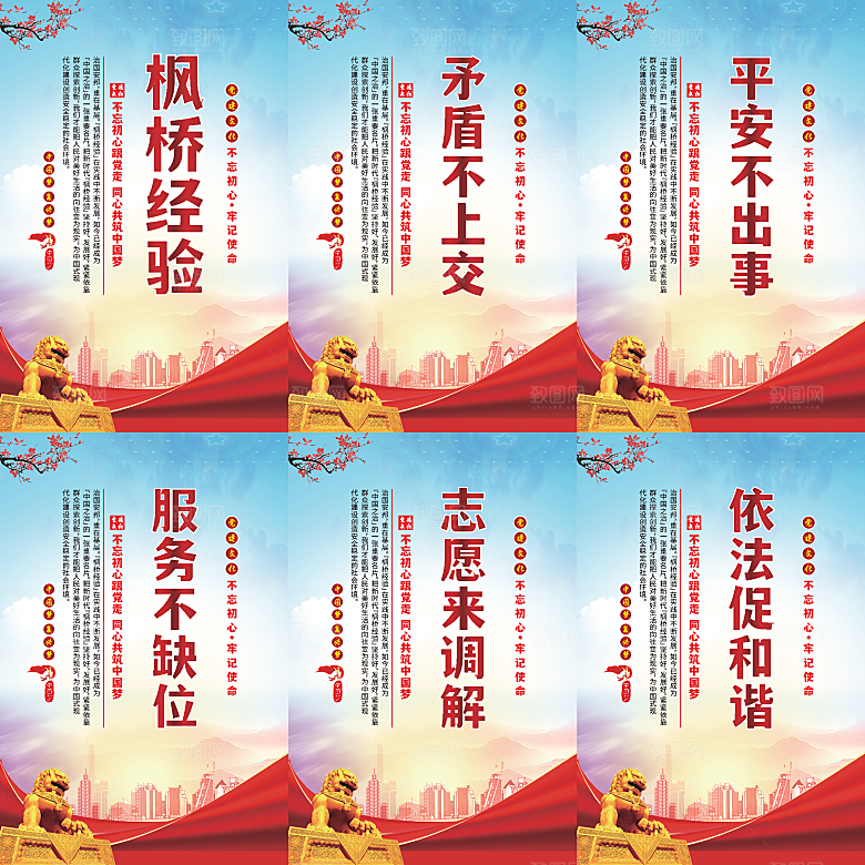 枫桥经验党建海报