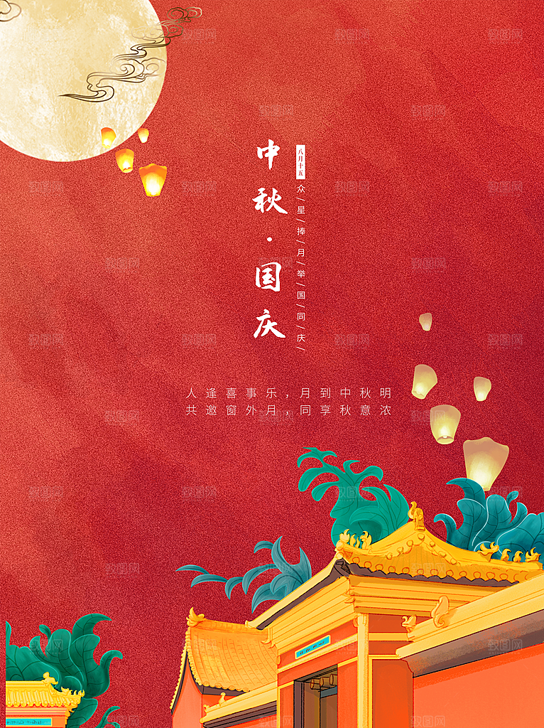 中秋节宣传海报设计素材