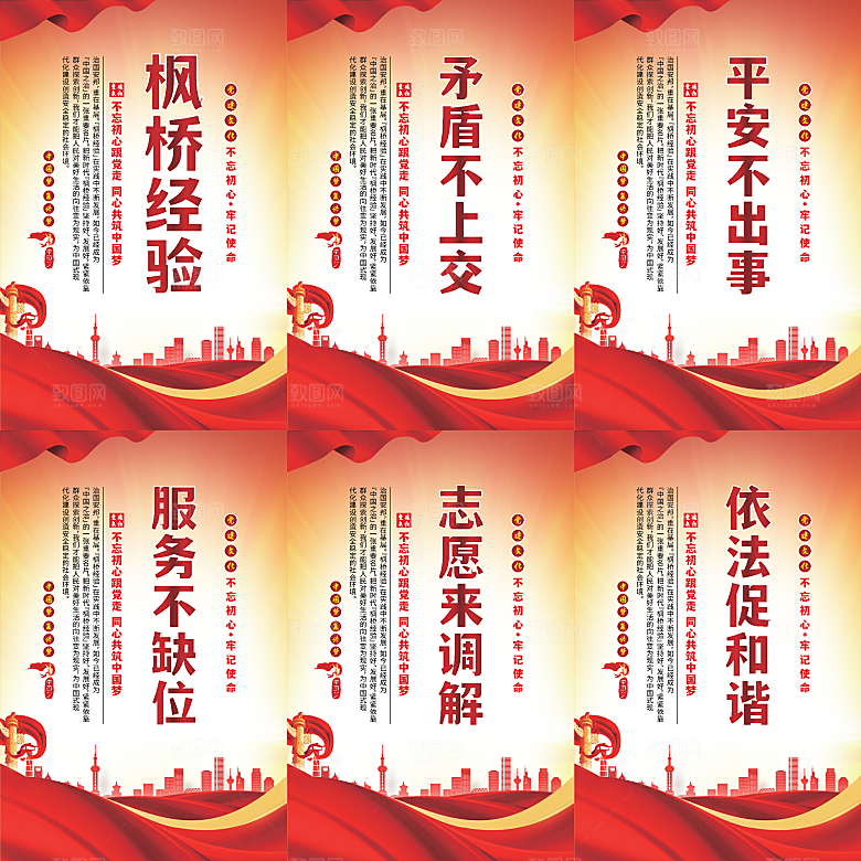 枫桥经验党建海报