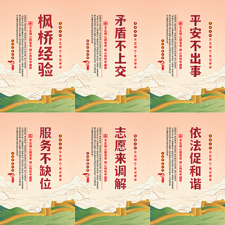 枫桥经验党建海报