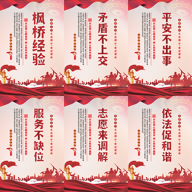 枫桥经验党建海报