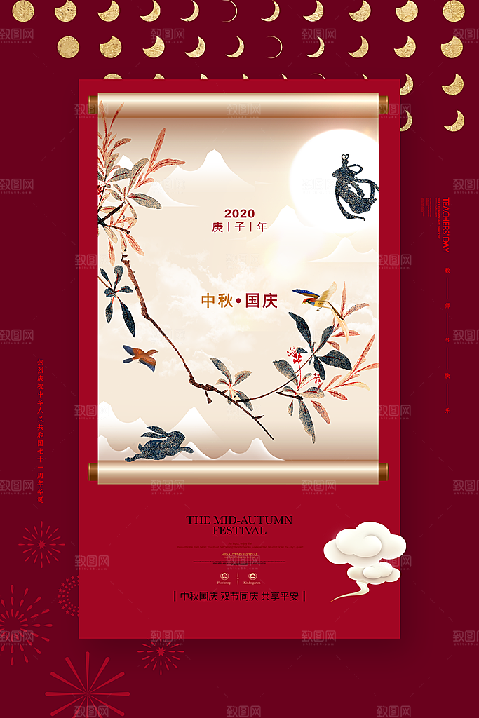 中秋节宣传海报设计素材
