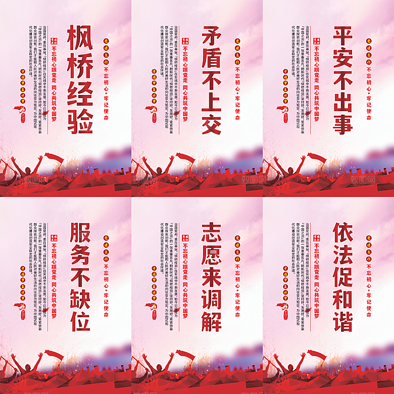 枫桥经验党建海报