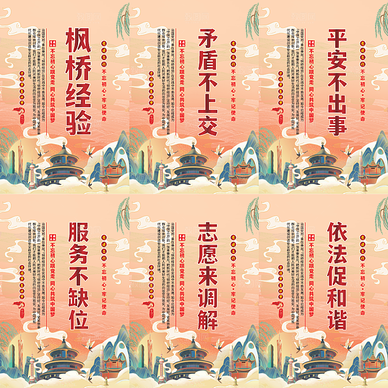 枫桥经验党建海报