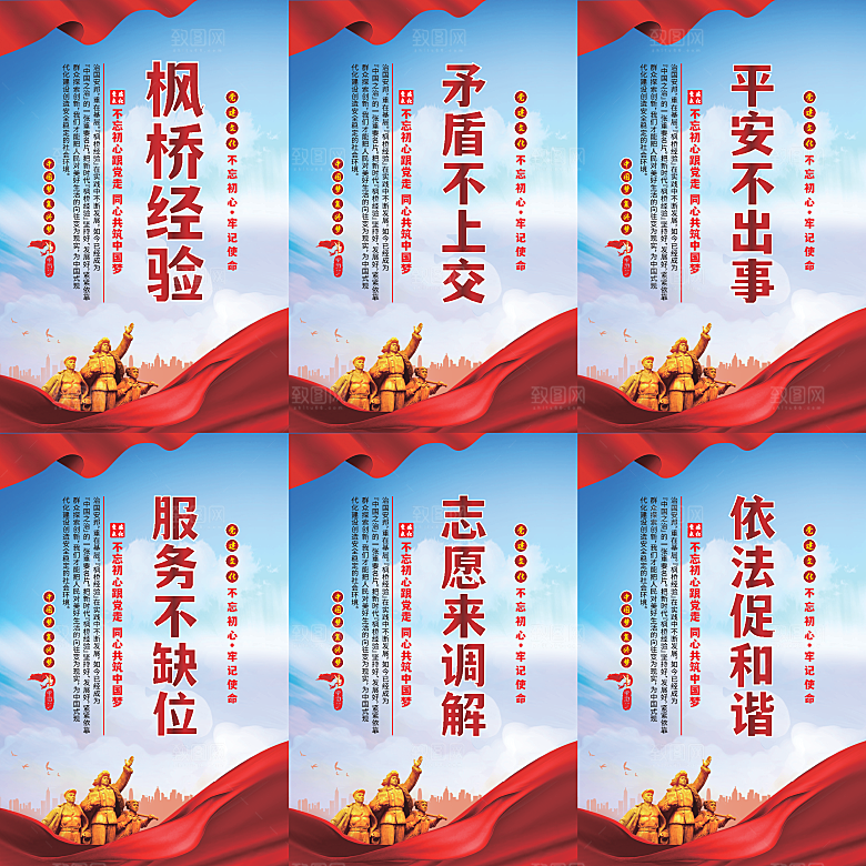 枫桥经验党建海报