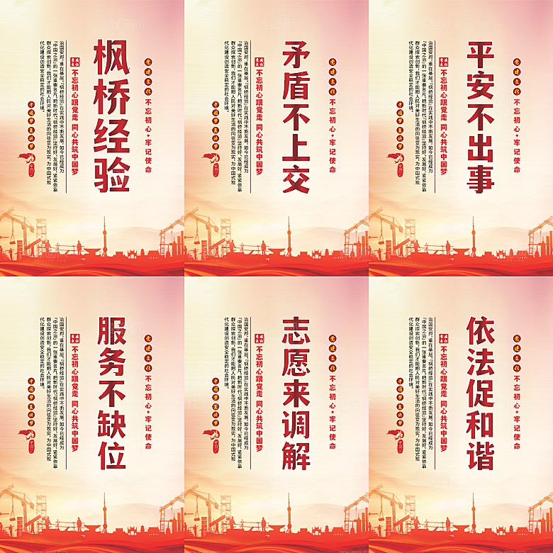 枫桥经验党建海报