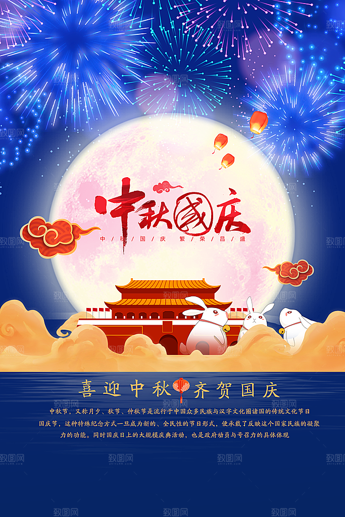中秋节宣传海报设计素材