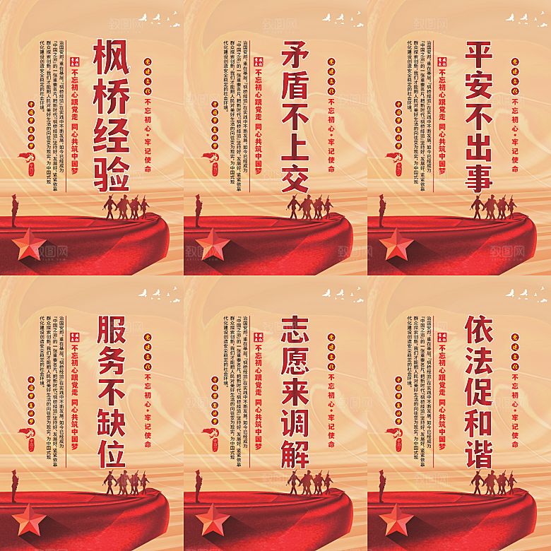 枫桥经验党建海报