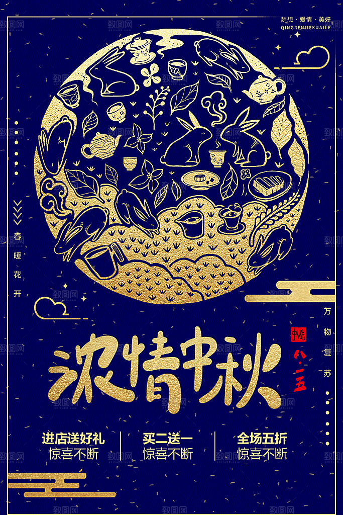 中秋节宣传海报设计素材