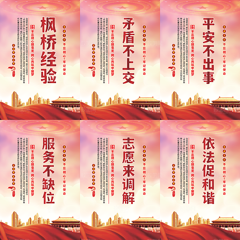 枫桥经验党建海报