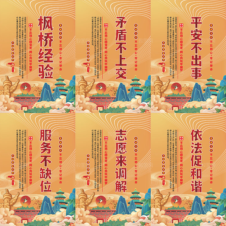 枫桥经验党建海报