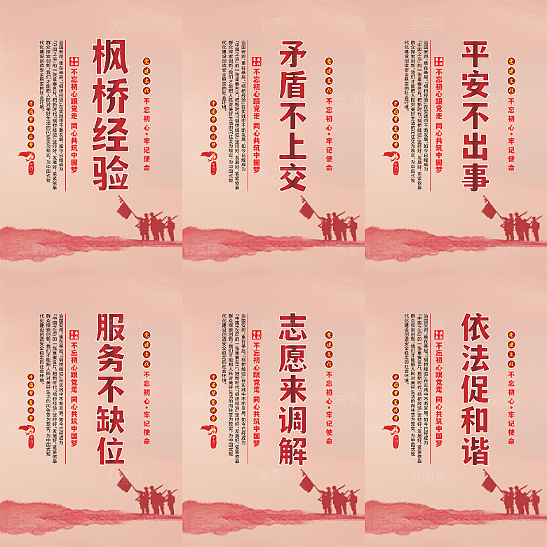 枫桥经验党建海报