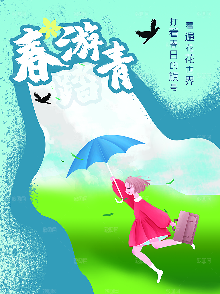 春日春季春游踏青出行活动展板海报