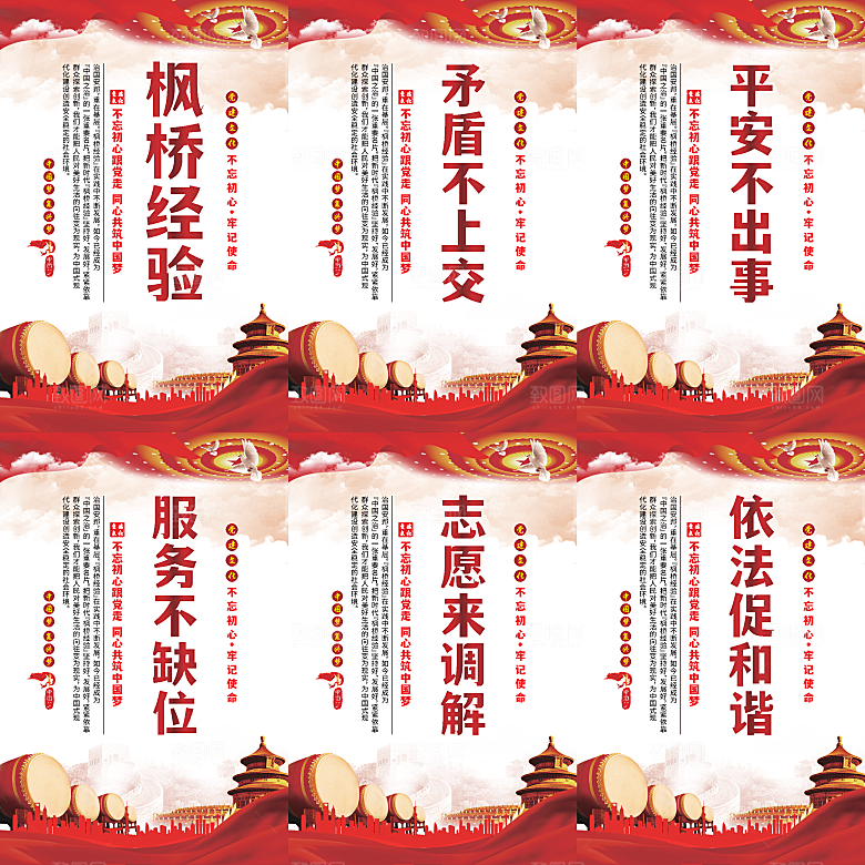 枫桥经验党建海报系列
