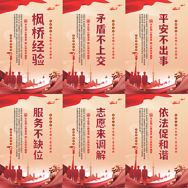 枫桥经验党建海报系列